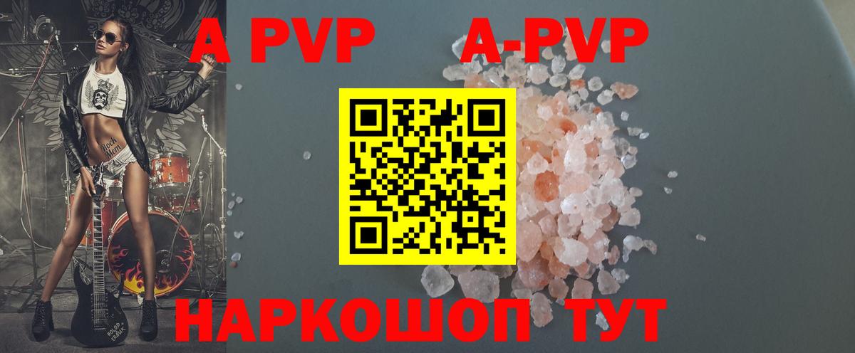 APVP кристаллы Кызыл