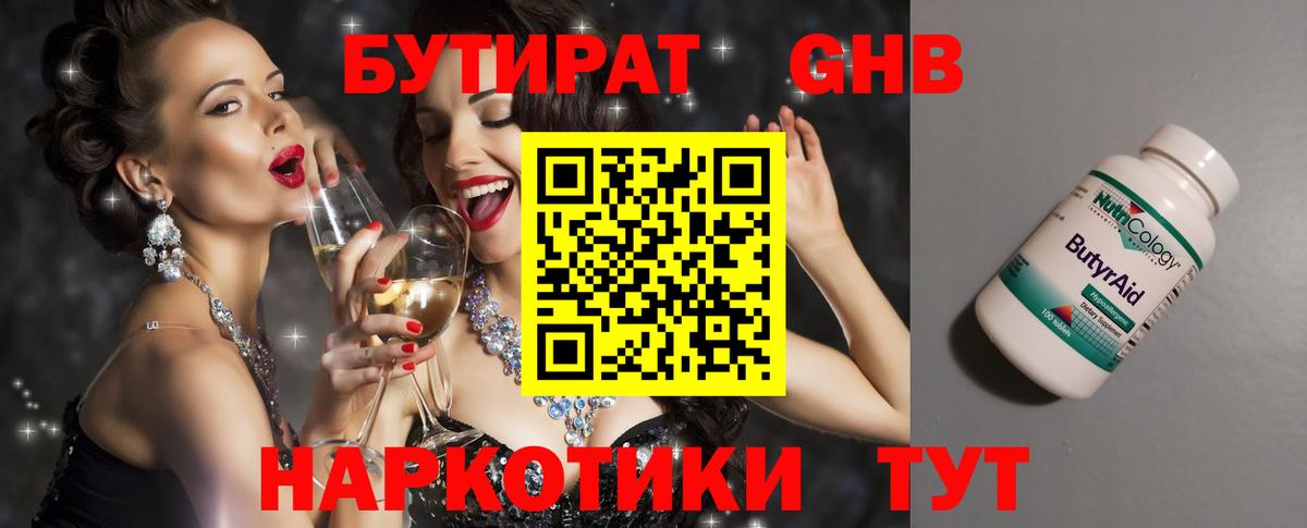 Бутират 99%  Вход с VPN  Кызыл 