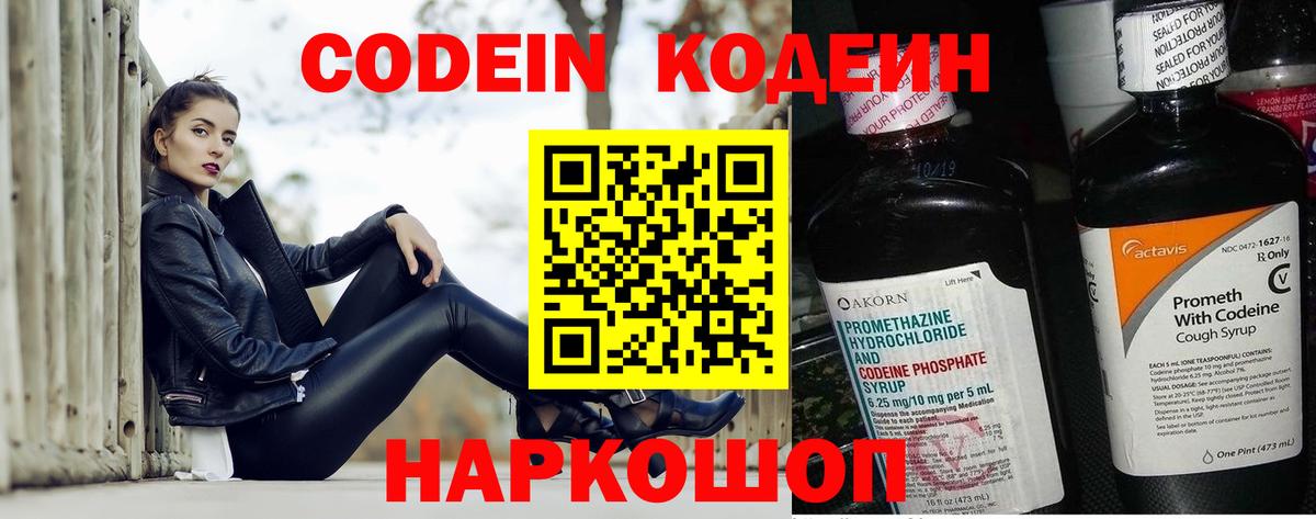 Codein напиток Lean (лин)  Codein Purple Drank  Кызыл  Вход с VPN 