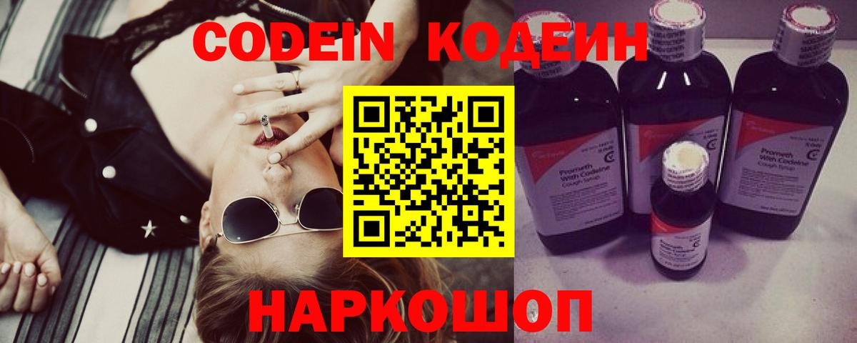 Кодеин напиток Lean (лин) Кызыл