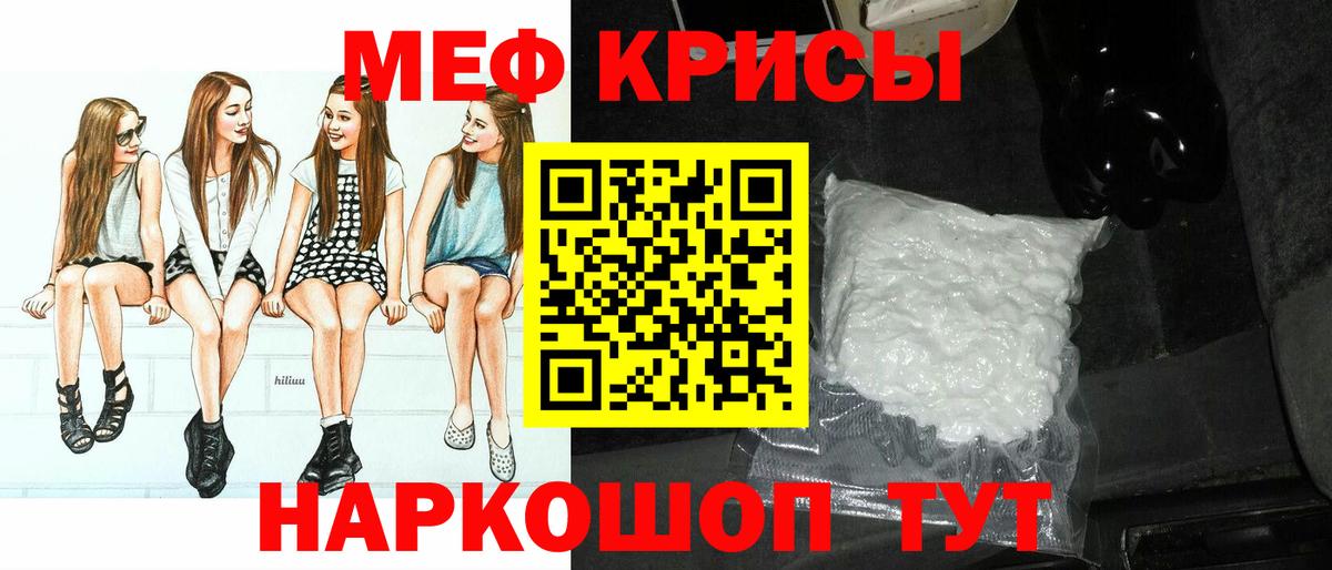 Меф мяу мяу Кызыл