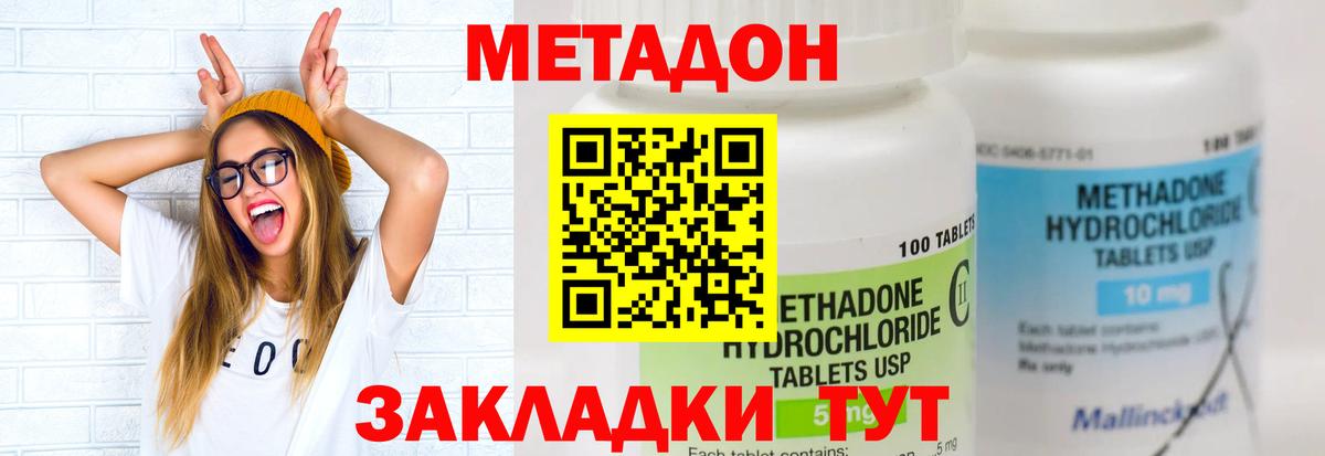 МЕТАДОН кристалл  Метадон methadone  Вход с VPN  Кызыл 